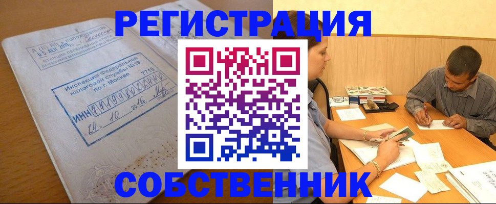 прописка от собственника в Янауле