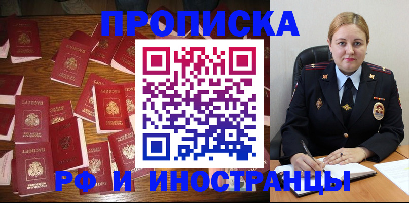 временная регистрация собственник в Янауле