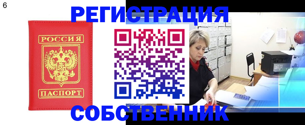 временная регистрация поиск в Янауле