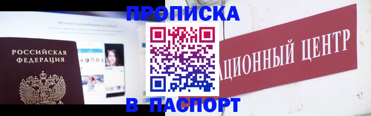 где прописаться в Янауле