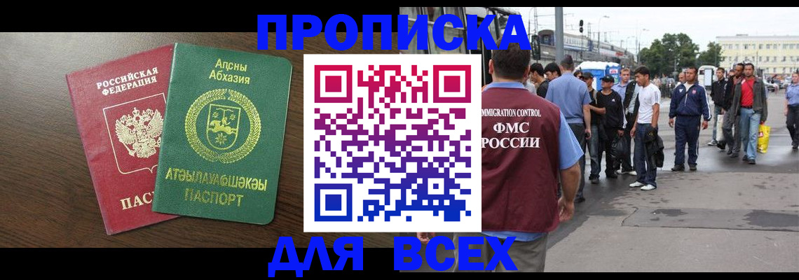 временная прописка в Янауле